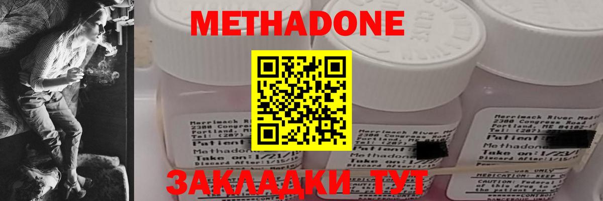 Метадон methadone  Вход с VPN  Аксай  МЕТАДОН мёд 